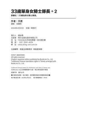[天原] 33歳独身女騎士隊長。(02) [中国翻訳]_157