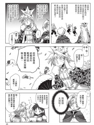 [天原] 33歳独身女騎士隊長。(02) [中国翻訳]_025