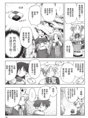 [天原] 33歳独身女騎士隊長。(02) [中国翻訳]_085