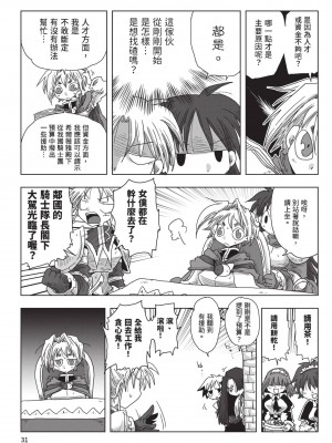 [天原] 33歳独身女騎士隊長。(02) [中国翻訳]_033