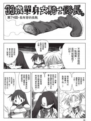 [天原] 33歳独身女騎士隊長。(02) [中国翻訳]_040