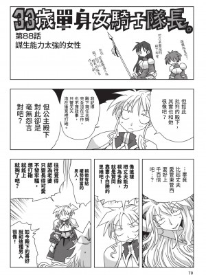 [天原] 33歳独身女騎士隊長。(02) [中国翻訳]_072