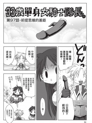 [天原] 33歳独身女騎士隊長。(02) [中国翻訳]_094