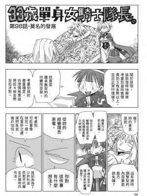 [天原] 33歳独身女騎士隊長。(02) [中国翻訳]_096