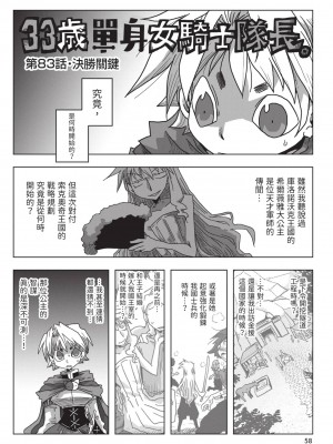 [天原] 33歳独身女騎士隊長。(02) [中国翻訳]_060