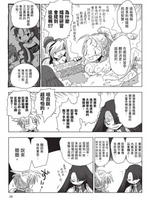 [天原] 33歳独身女騎士隊長。(02) [中国翻訳]_021