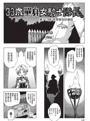 [天原] 33歳独身女騎士隊長。(02) [中国翻訳]_130