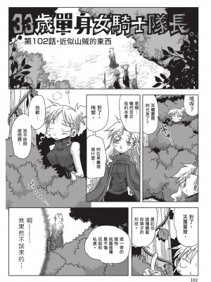 [天原] 33歳独身女騎士隊長。(02) [中国翻訳]_104
