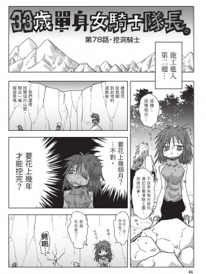 [天原] 33歳独身女騎士隊長。(02) [中国翻訳]_048
