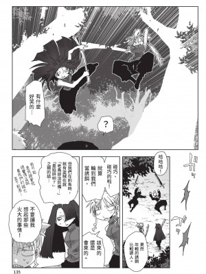 [天原] 33歳独身女騎士隊長。(02) [中国翻訳]_137