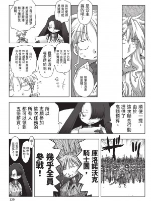 [天原] 33歳独身女騎士隊長。(02) [中国翻訳]_131
