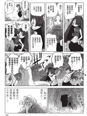 [天原] 33歳独身女騎士隊長。(02) [中国翻訳]_105
