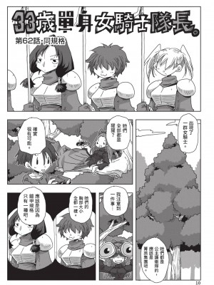 [天原] 33歳独身女騎士隊長。(02) [中国翻訳]_012