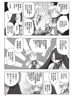 [天原] 33歳独身女騎士隊長。(02) [中国翻訳]_017