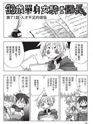 [天原] 33歳独身女騎士隊長。(02) [中国翻訳]_032