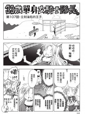[天原] 33歳独身女騎士隊長。(02) [中国翻訳]_116