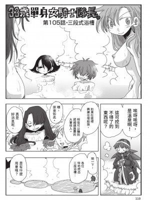 [天原] 33歳独身女騎士隊長。(02) [中国翻訳]_112