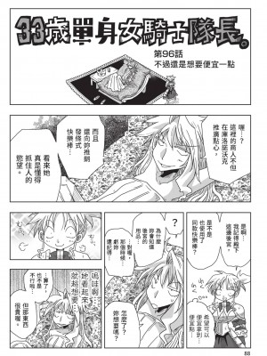 [天原] 33歳独身女騎士隊長。(02) [中国翻訳]_090