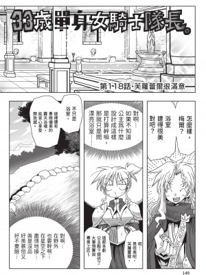 [天原] 33歳独身女騎士隊長。(02) [中国翻訳]_142