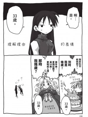 [天原] 33歳独身女騎士隊長。(02) [中国翻訳]_152