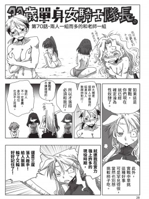 [天原] 33歳独身女騎士隊長。(02) [中国翻訳]_030