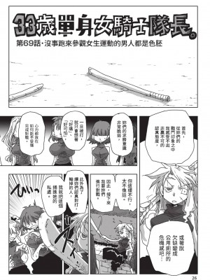 [天原] 33歳独身女騎士隊長。(02) [中国翻訳]_028