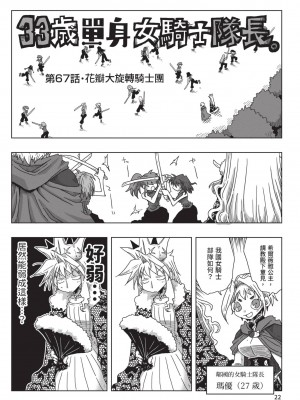 [天原] 33歳独身女騎士隊長。(02) [中国翻訳]_024