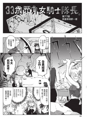 [天原] 33歳独身女騎士隊長。(02) [中国翻訳]_046