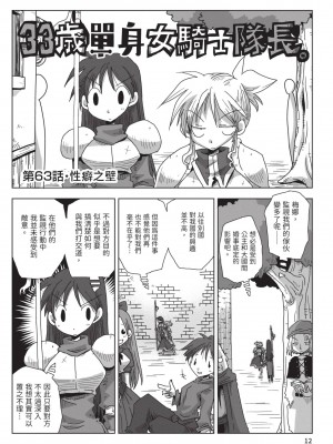 [天原] 33歳独身女騎士隊長。(02) [中国翻訳]_014