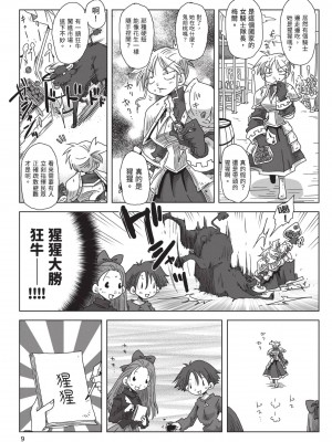[天原] 33歳独身女騎士隊長。(02) [中国翻訳]_011