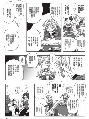 [天原] 33歳独身女騎士隊長。(02) [中国翻訳]_035
