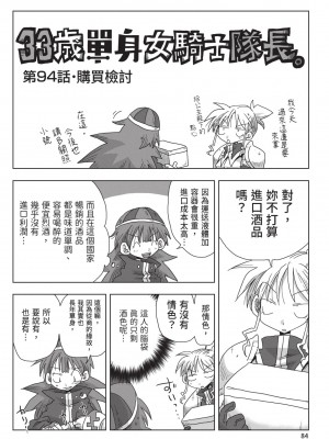 [天原] 33歳独身女騎士隊長。(02) [中国翻訳]_086