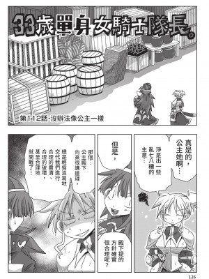 [天原] 33歳独身女騎士隊長。(02) [中国翻訳]_128