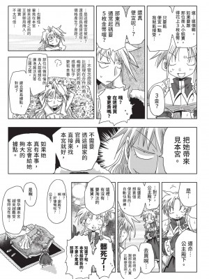 [天原] 33歳独身女騎士隊長。(02) [中国翻訳]_091