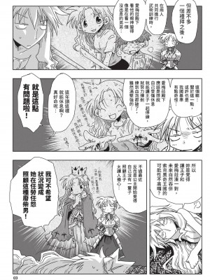 [天原] 33歳独身女騎士隊長。(02) [中国翻訳]_071