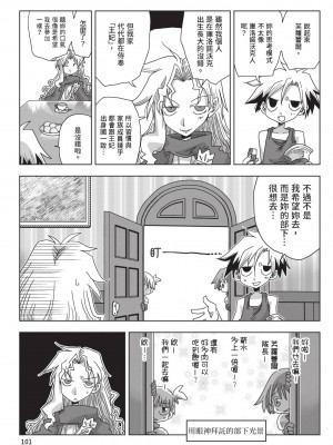 [天原] 33歳独身女騎士隊長。(02) [中国翻訳]_103