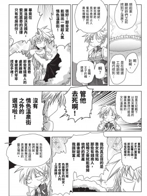 [天原] 33歳独身女騎士隊長。(02) [中国翻訳]_127