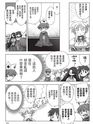 [天原] 33歳独身女騎士隊長。(02) [中国翻訳]_133