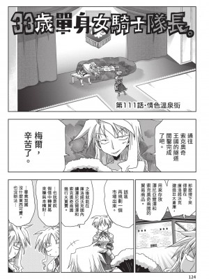 [天原] 33歳独身女騎士隊長。(02) [中国翻訳]_126