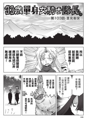 [天原] 33歳独身女騎士隊長。(02) [中国翻訳]_108