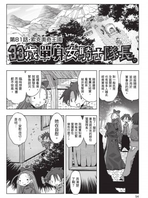 [天原] 33歳独身女騎士隊長。(02) [中国翻訳]_056