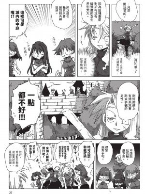 [天原] 33歳独身女騎士隊長。(02) [中国翻訳]_029