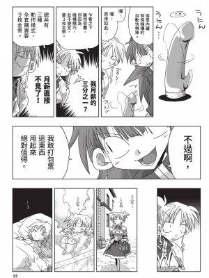 [天原] 33歳独身女騎士隊長。(02) [中国翻訳]_087