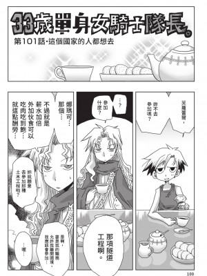 [天原] 33歳独身女騎士隊長。(02) [中国翻訳]_102