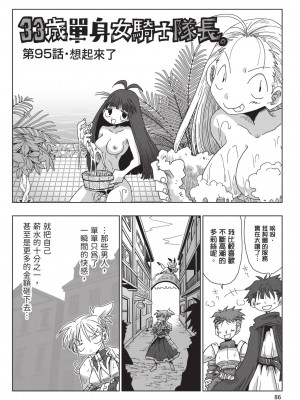 [天原] 33歳独身女騎士隊長。(02) [中国翻訳]_088