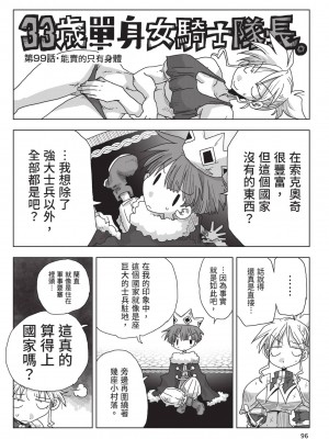 [天原] 33歳独身女騎士隊長。(02) [中国翻訳]_098