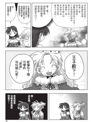 [天原] 33歳独身女騎士隊長。(02) [中国翻訳]_069