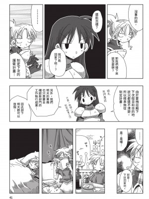 [天原] 33歳独身女騎士隊長。(02) [中国翻訳]_043