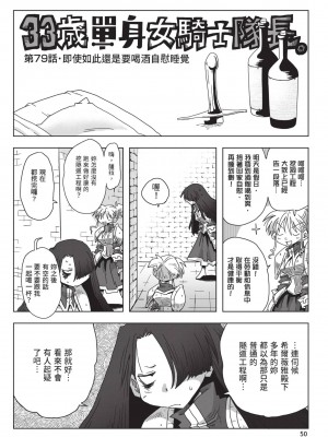 [天原] 33歳独身女騎士隊長。(02) [中国翻訳]_052