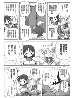 [天原] 33歳独身女騎士隊長。(02) [中国翻訳]_015